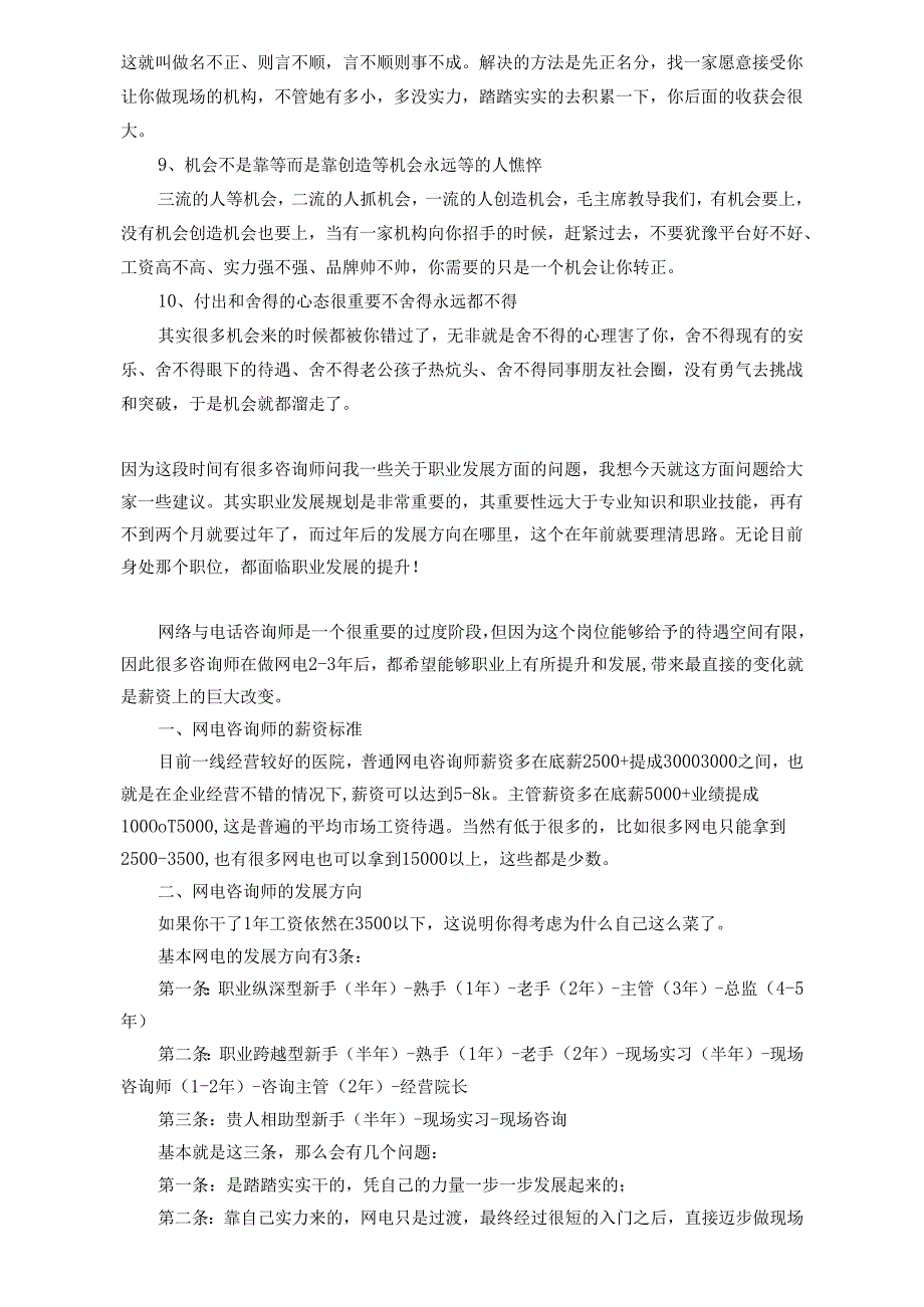 医美网电咨询学习：短期内转型成现场咨询.docx_第2页