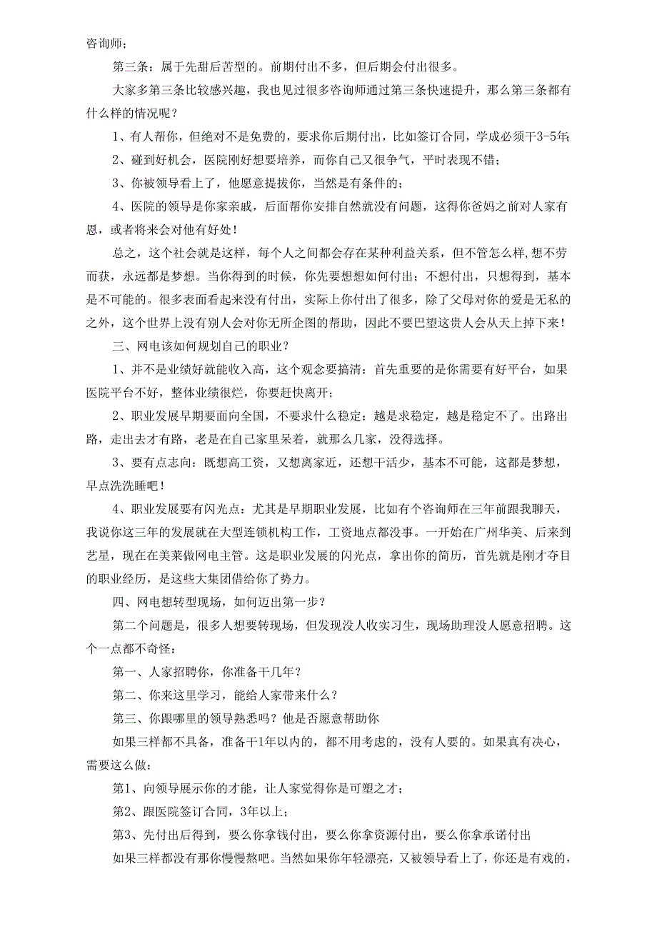 医美网电咨询学习：短期内转型成现场咨询.docx_第3页