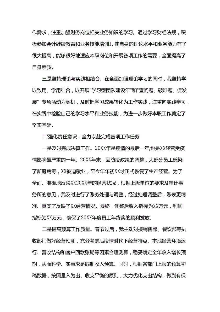 党员干部个人述职报告.docx_第2页