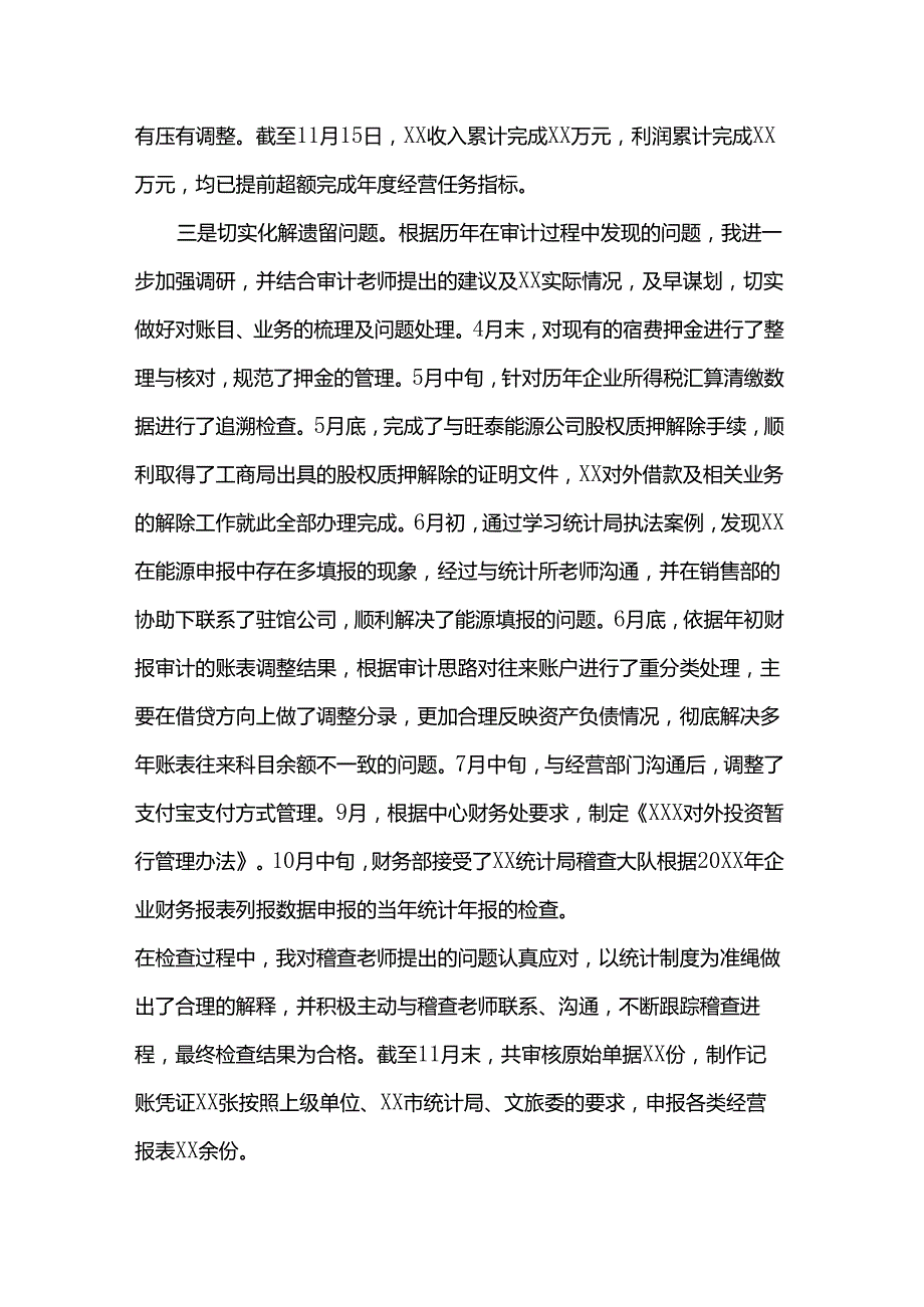 党员干部个人述职报告.docx_第3页