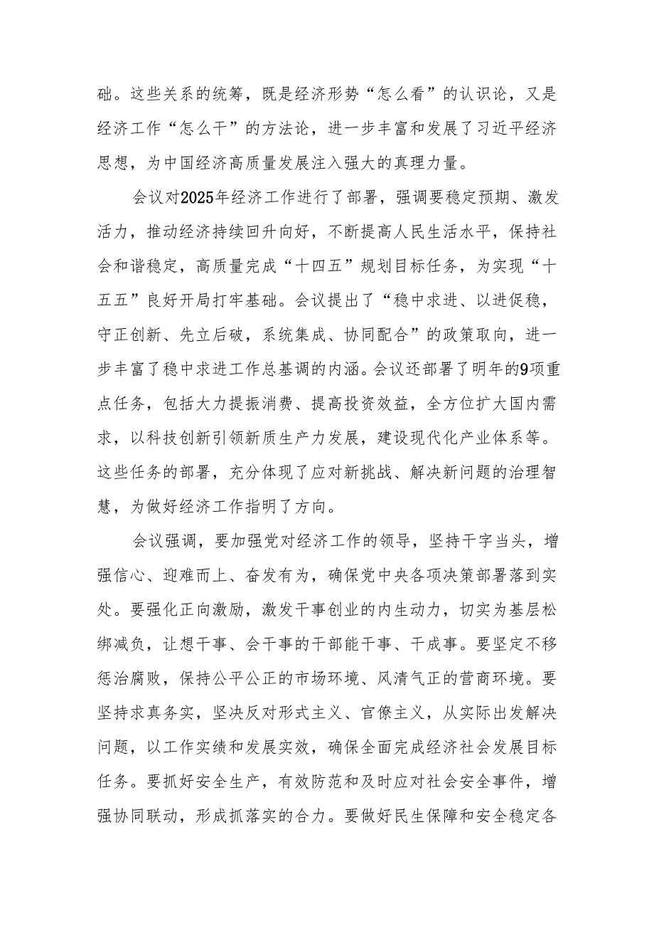 学习领会2024年中央经济工作会议精神心得体会四篇.docx_第2页