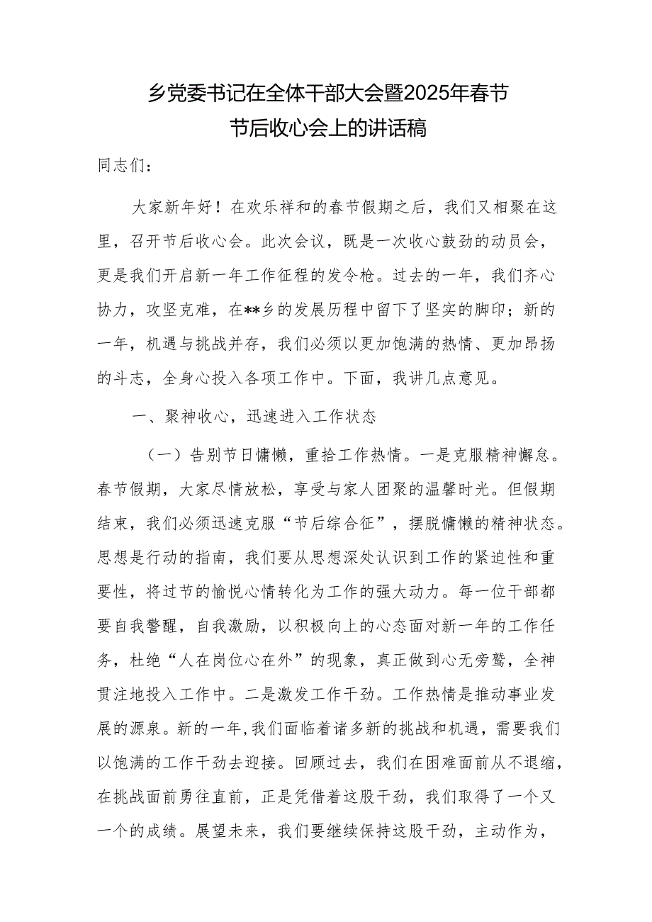 领导书记在在全体干部2025年节节后收心会上的讲话发言稿6篇.docx_第2页