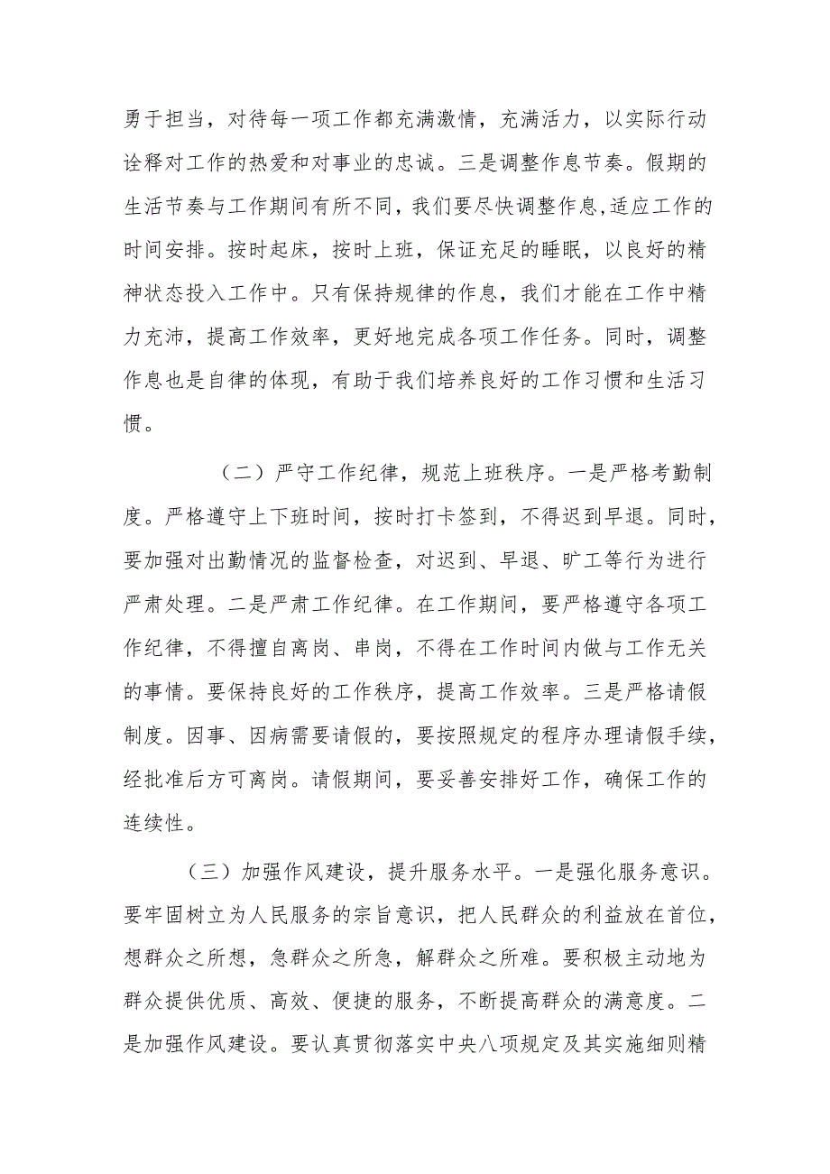 领导书记在在全体干部2025年节节后收心会上的讲话发言稿6篇.docx_第3页