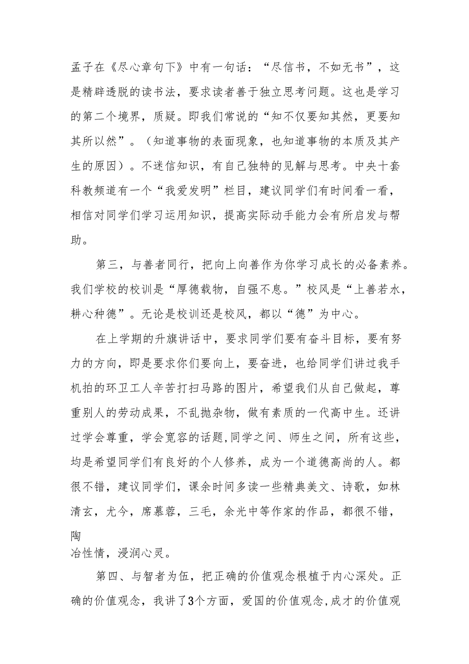 2025年中小学学校季新学期开学典礼校长致辞 （汇编15份）.docx_第2页