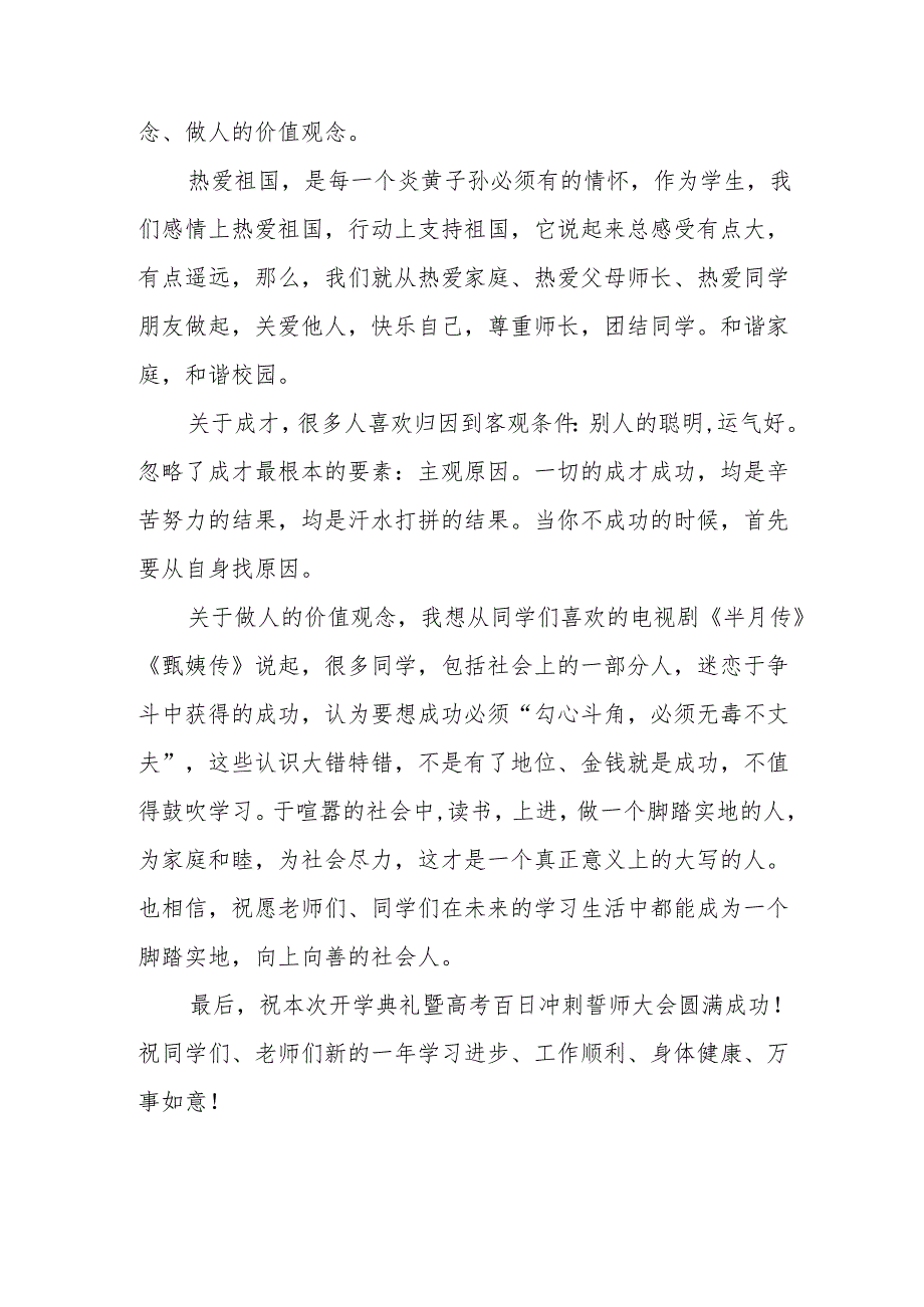 2025年中小学学校季新学期开学典礼校长致辞 （汇编15份）.docx_第3页