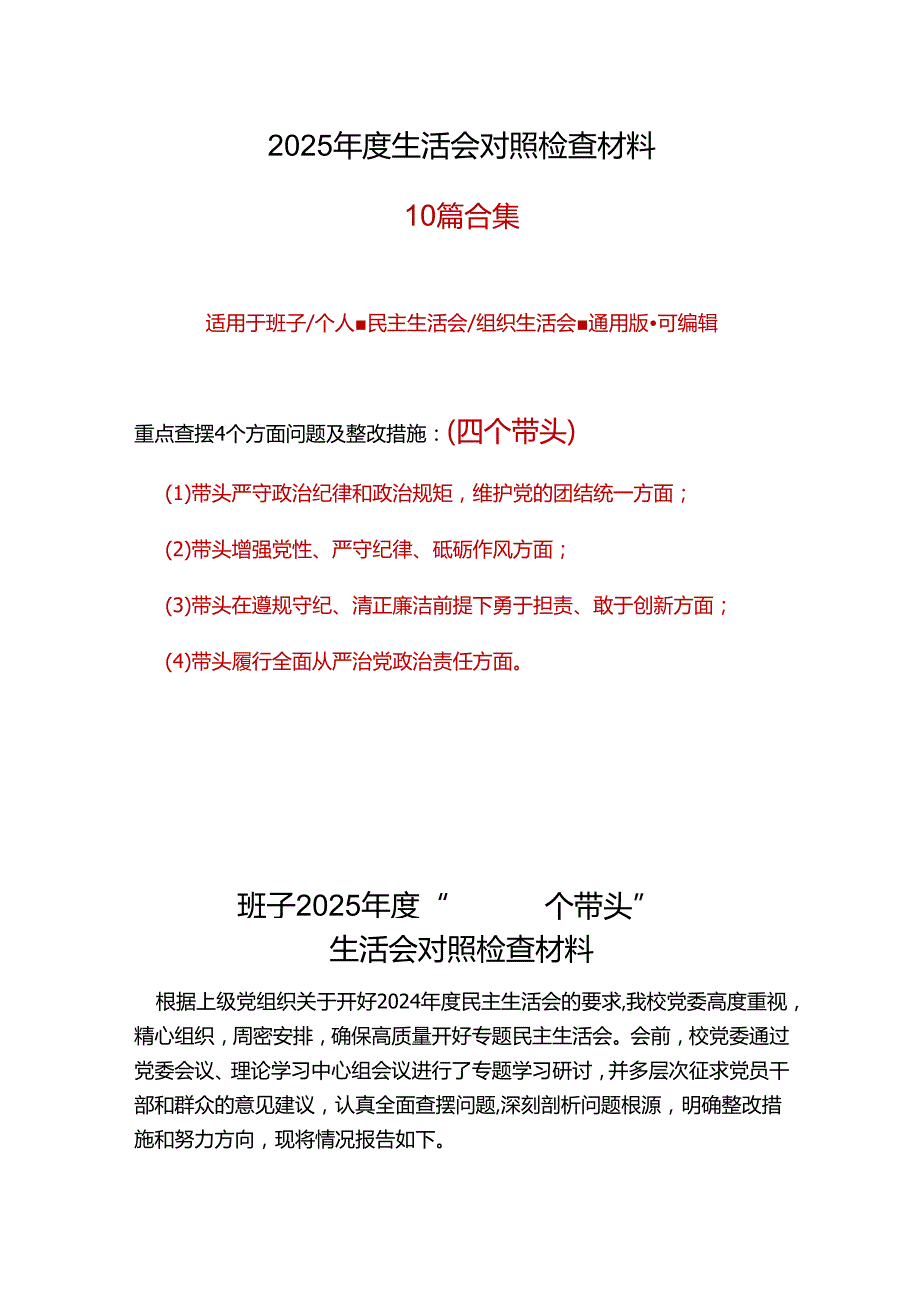 国企2025“四个带头”民主生活会个人对照检查材料可修改资料.docx_第1页