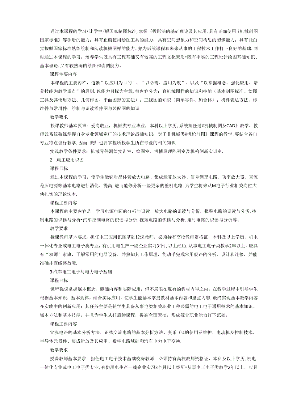 职业技术学校新能源汽车技术专业人才培养方案.docx_第3页