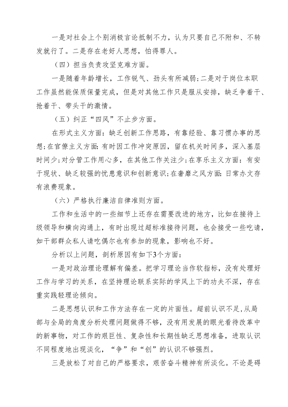 2025年民主生活会个人整改措施整改落实情况精选（参考范文七篇）.docx_第2页