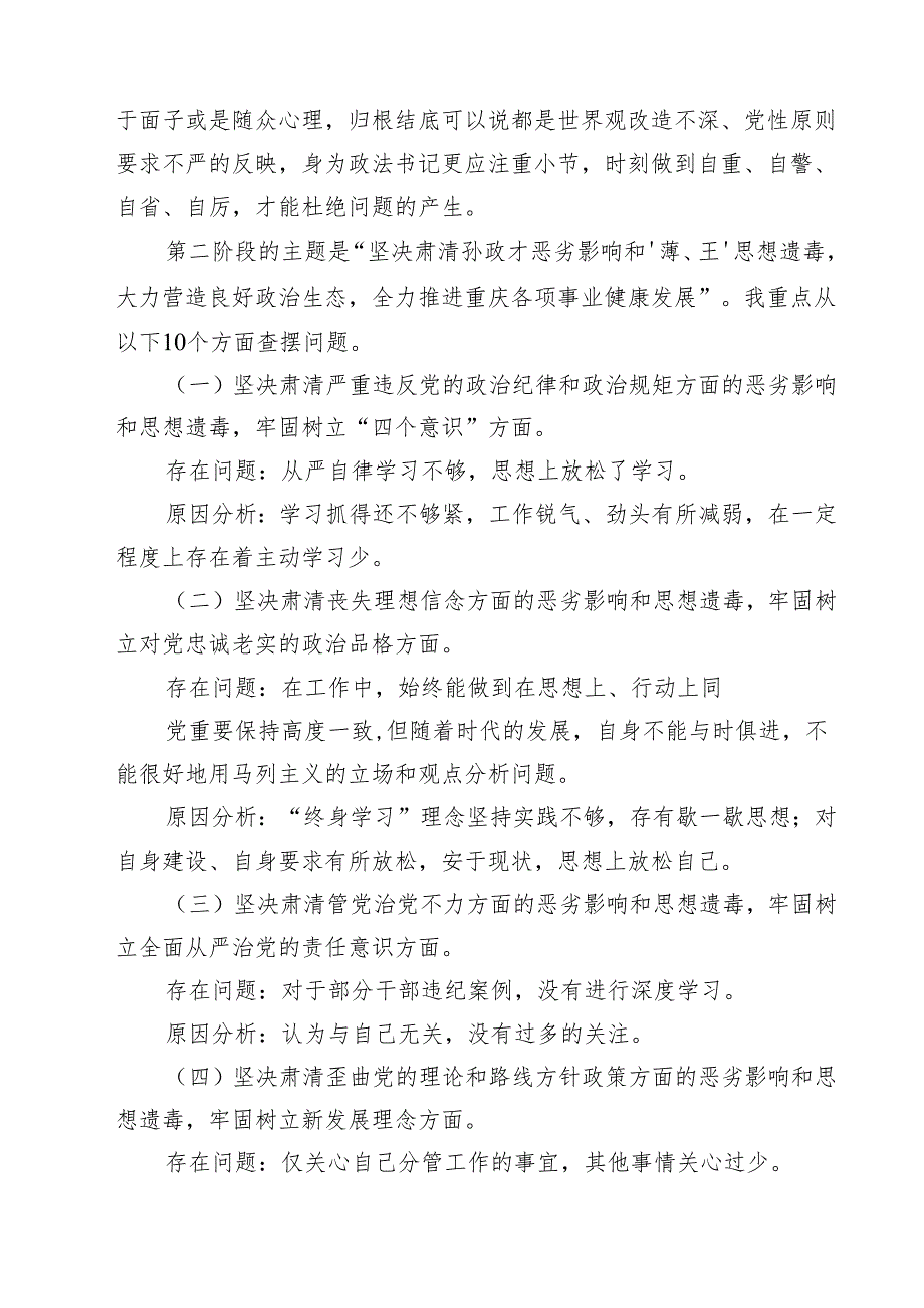 2025年民主生活会个人整改措施整改落实情况精选（参考范文七篇）.docx_第3页