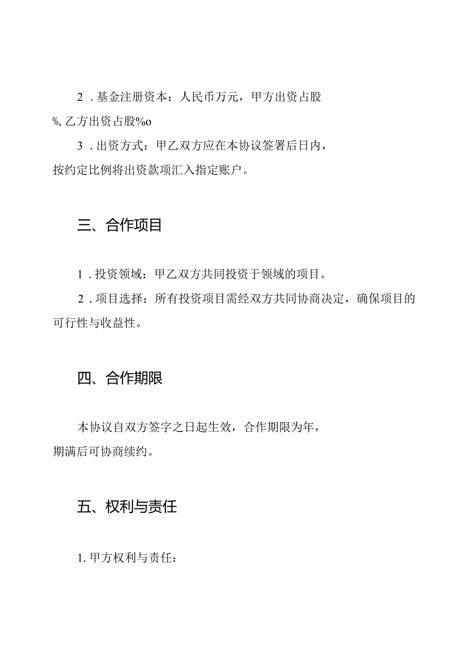 私募股权基金合伙协议书.docx_第2页