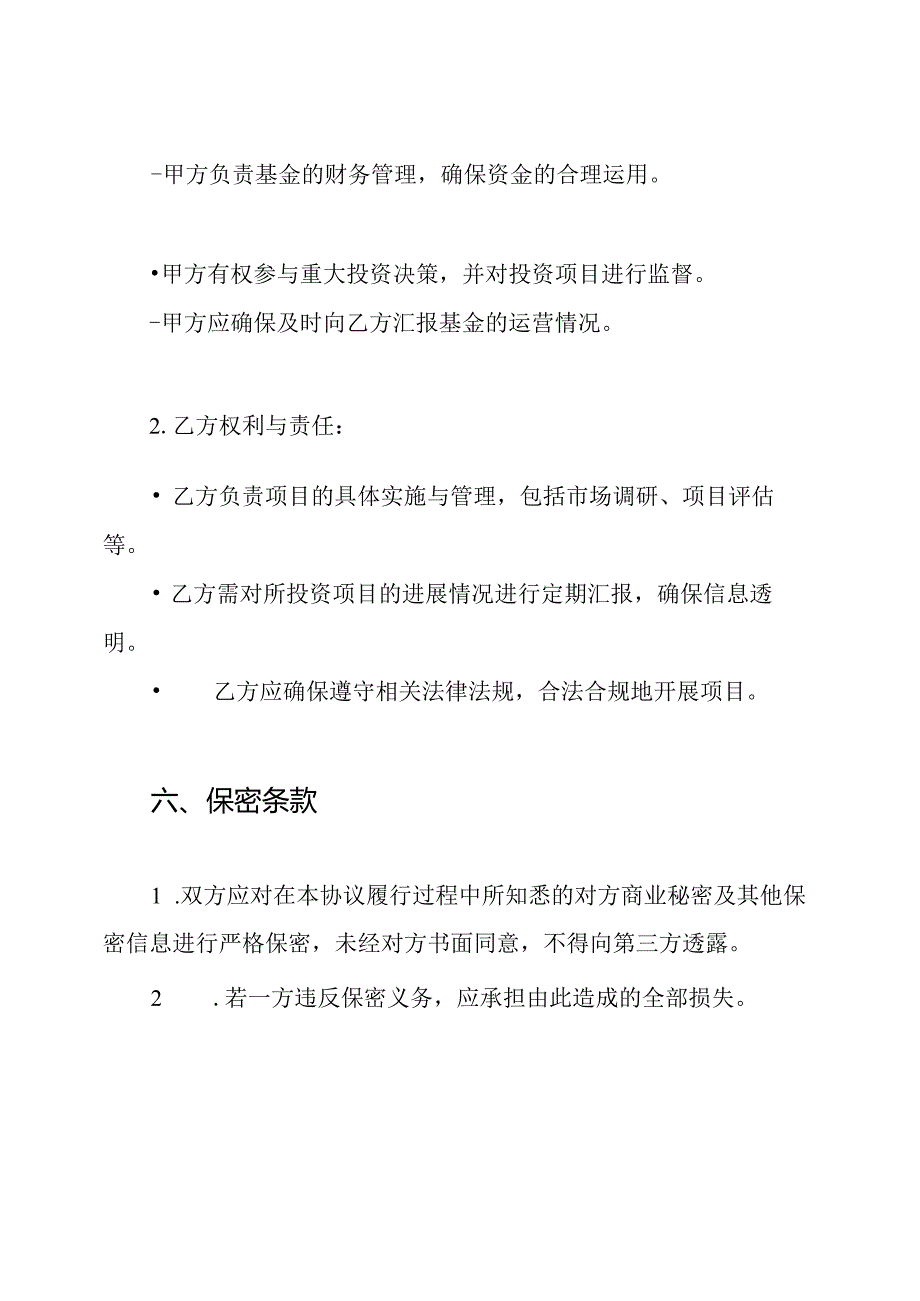 私募股权基金合伙协议书.docx_第3页