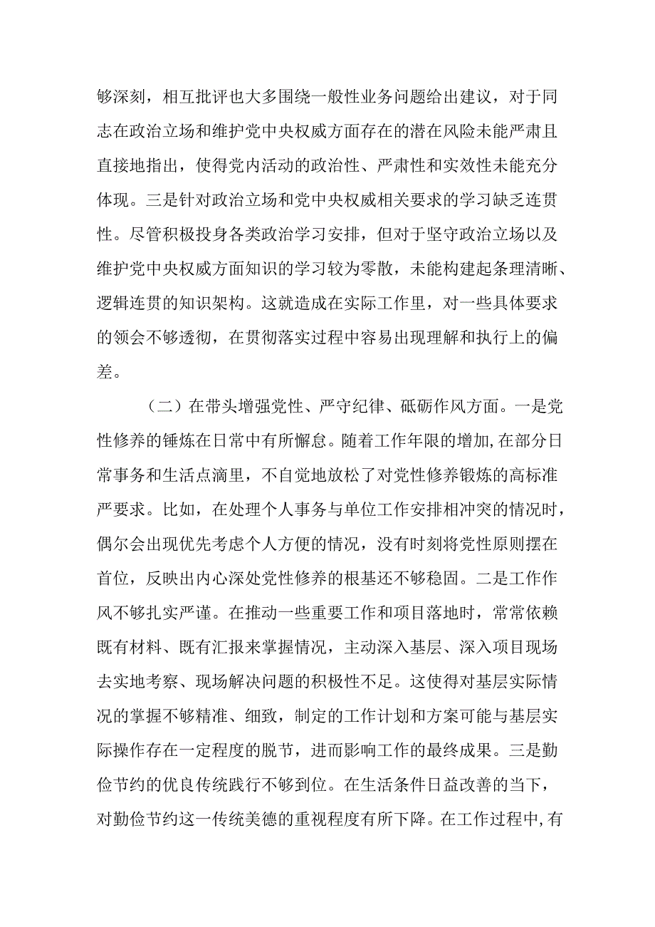 （10篇）单位领导干部2024年民主生活会、组织生活会对照检查材料（对照“四个带头”）.docx_第2页
