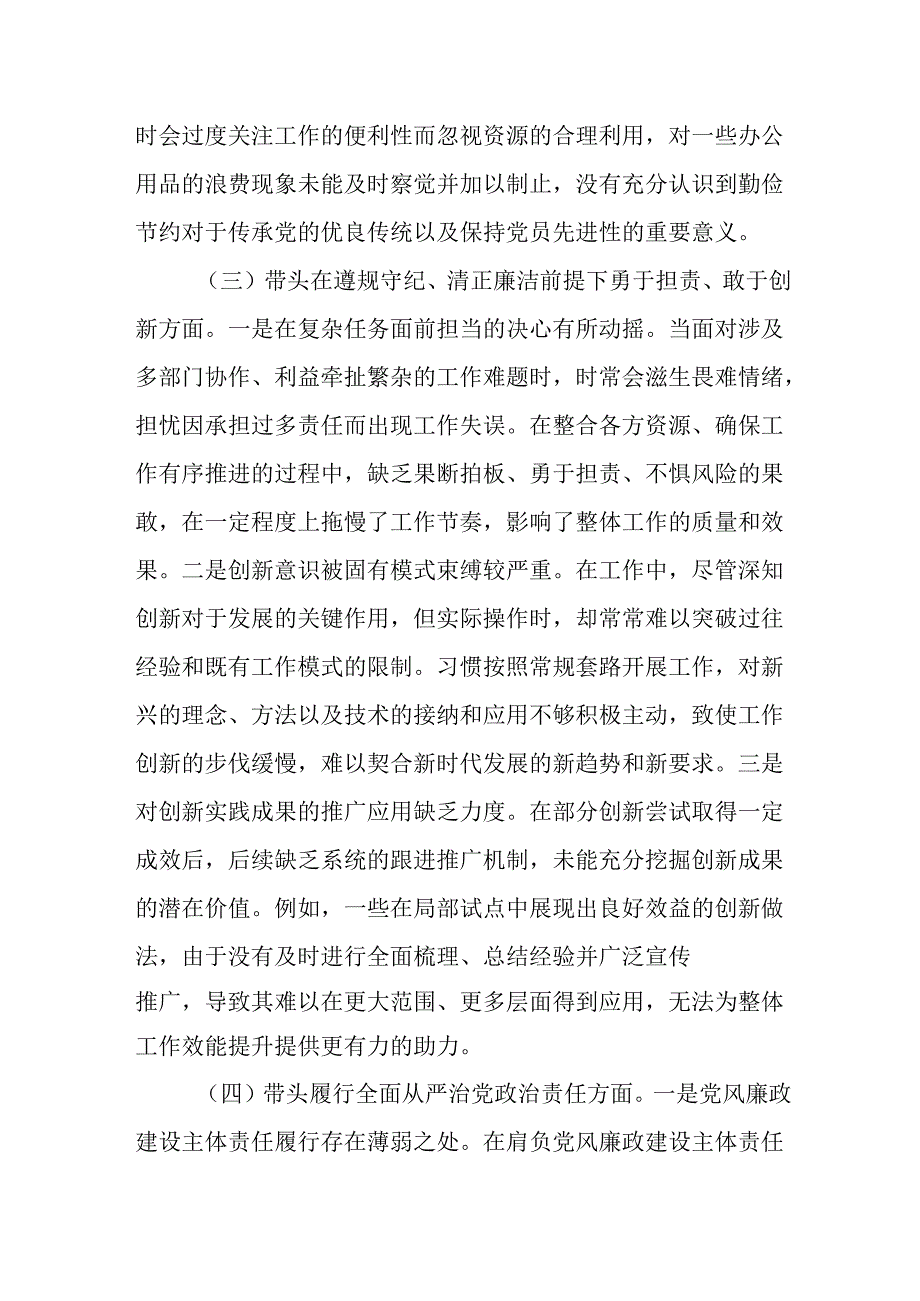 （10篇）单位领导干部2024年民主生活会、组织生活会对照检查材料（对照“四个带头”）.docx_第3页