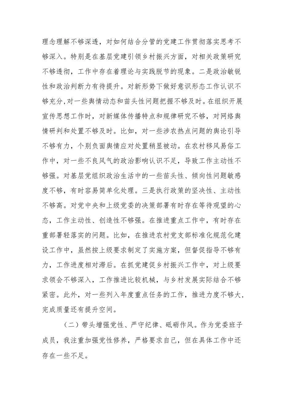 乡党委副书记2024年民主生活会个人对照检查材料（四个带头） (2).docx_第2页