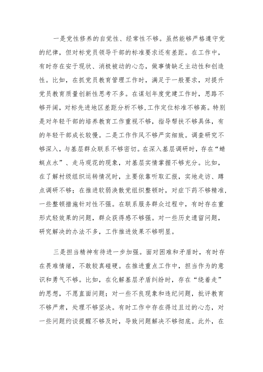 乡党委副书记2024年民主生活会个人对照检查材料（四个带头） (2).docx_第3页