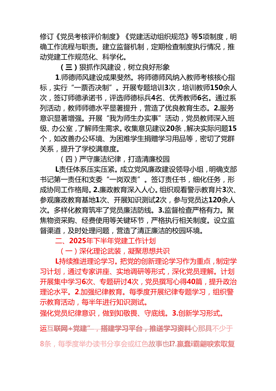2025年学校上半年党建工作总结及下半年工作计划（精选）.docx_第2页