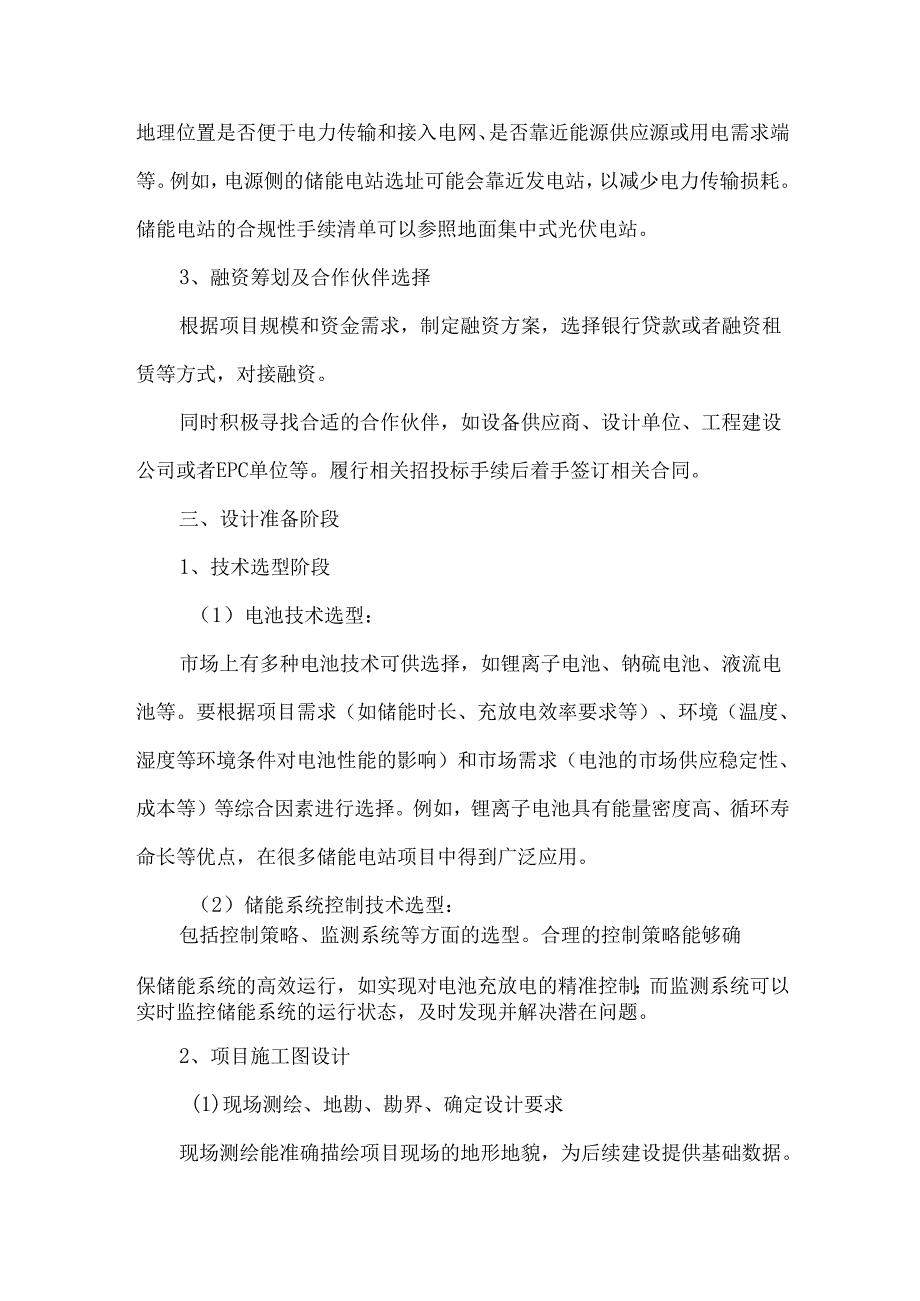 新型储能电站建设及开发全流程解析.docx_第2页