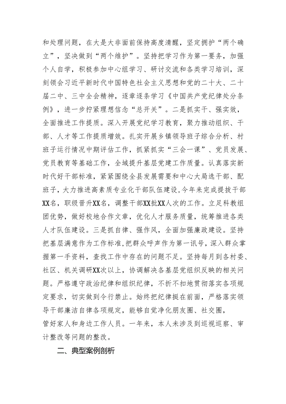 党员领导干部2024年民主生活会对照检查材料汇编（11篇）(1).docx_第3页