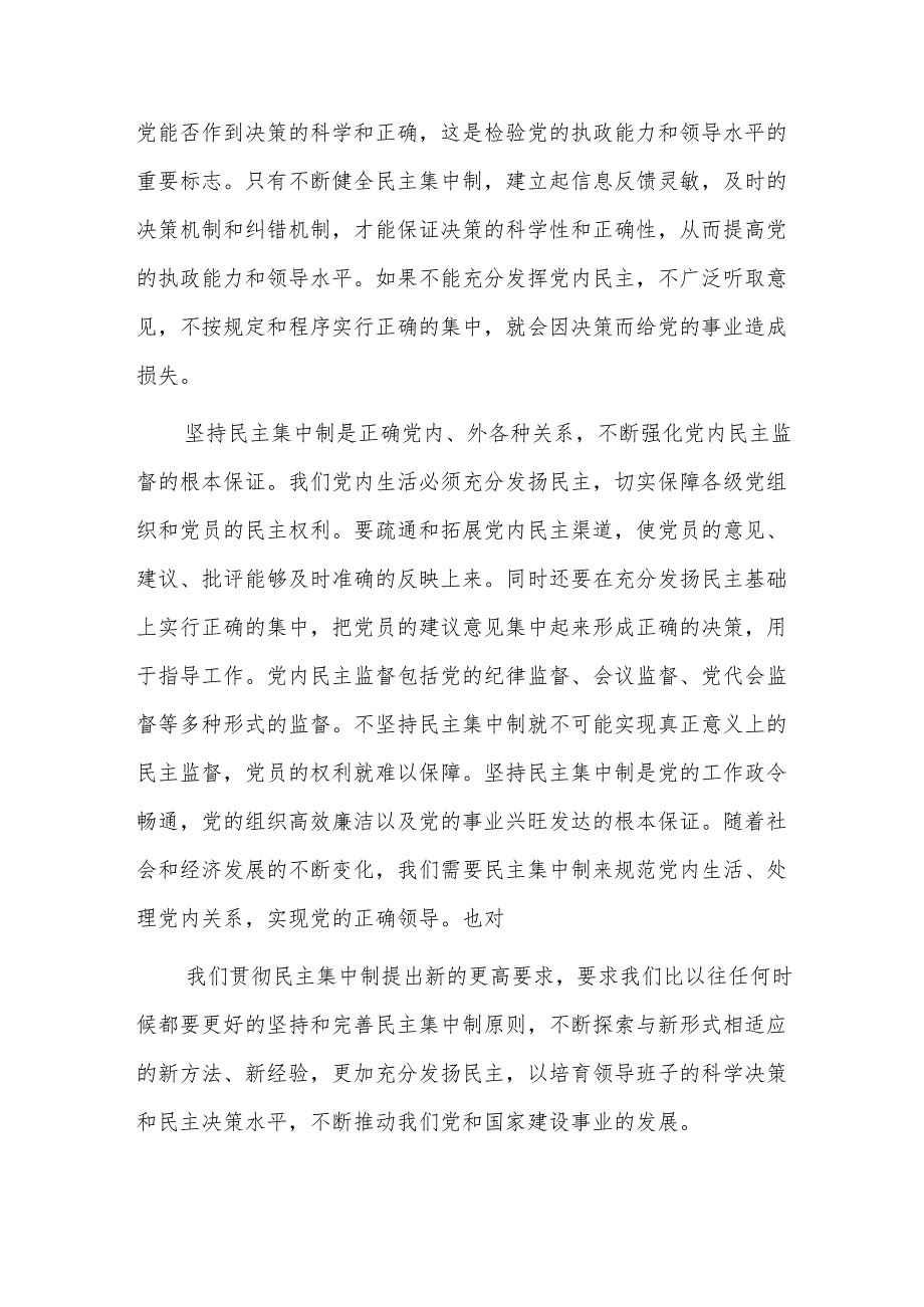 民主集中制学习心得体会三篇.docx_第2页