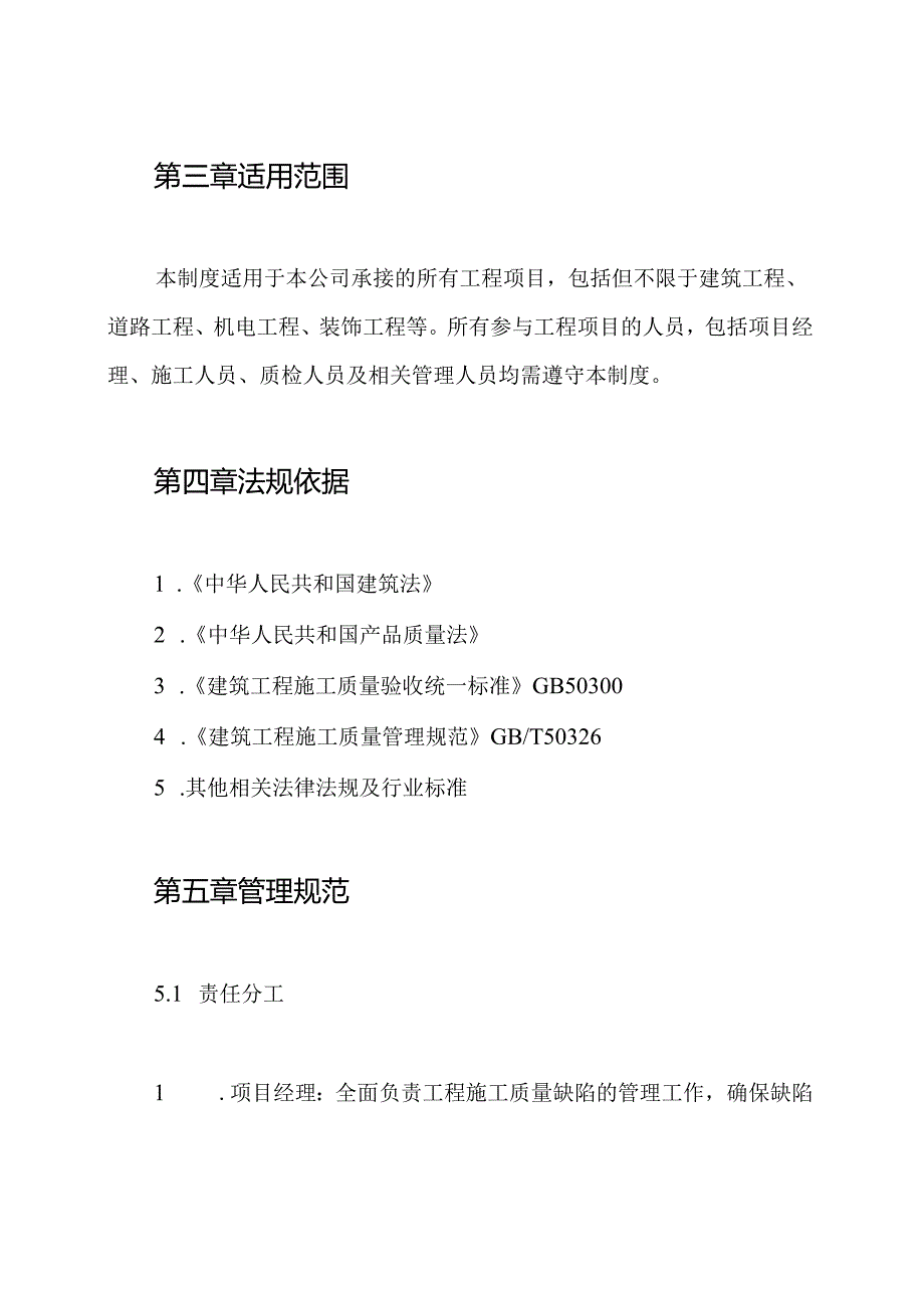 工程施工质量缺陷管理制度.docx_第2页