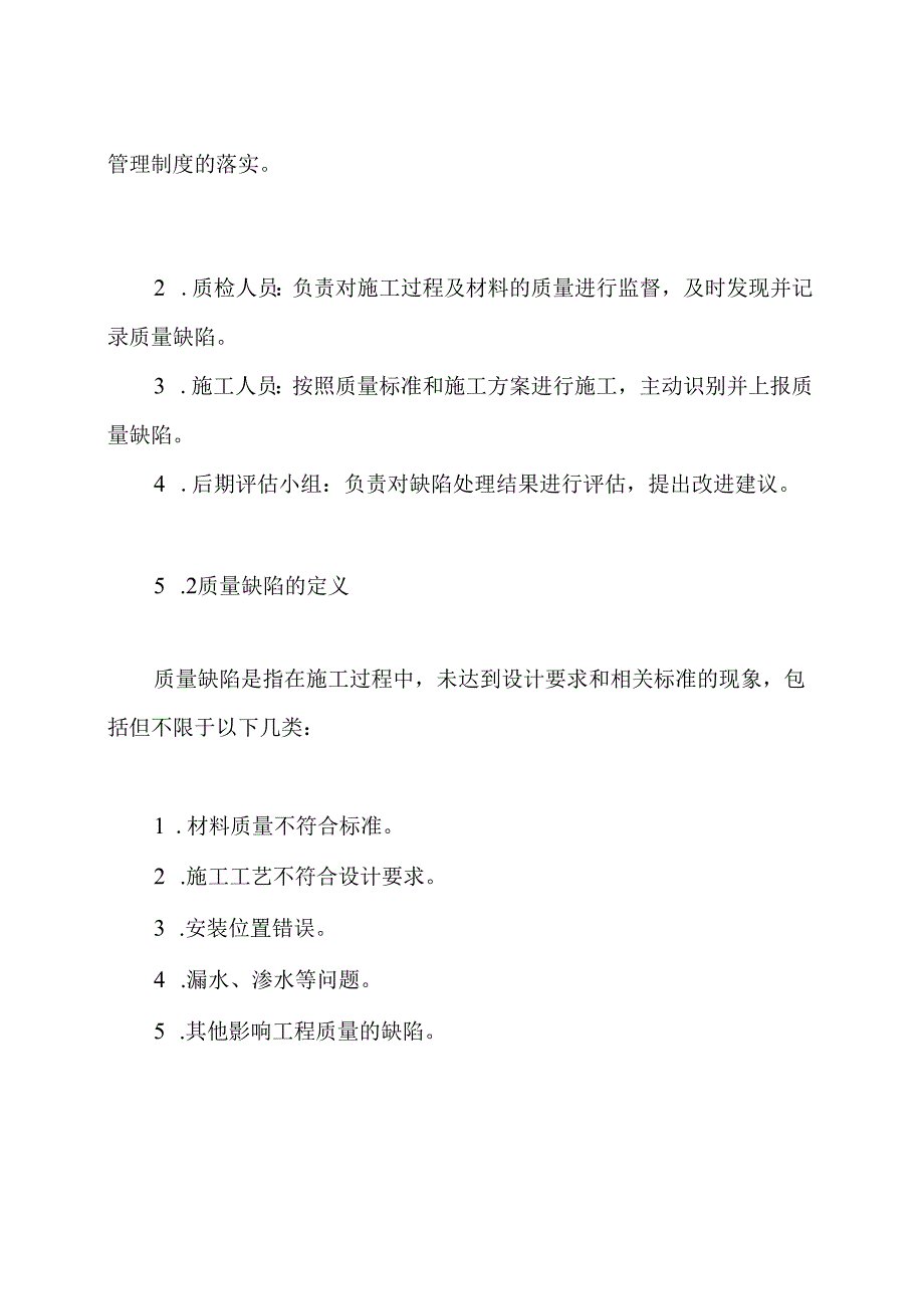 工程施工质量缺陷管理制度.docx_第3页
