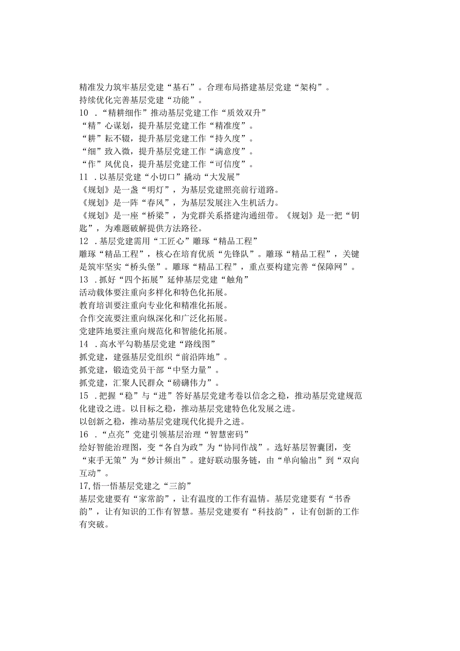 基层党建类写作小标题20组.docx_第2页
