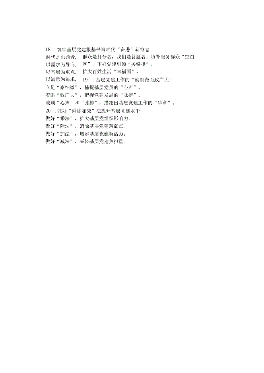 基层党建类写作小标题20组.docx_第3页