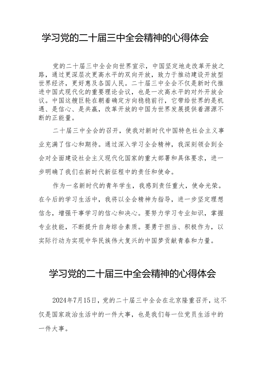 关于2024年党的二十三中全会精神的心得感悟32篇.docx_第3页