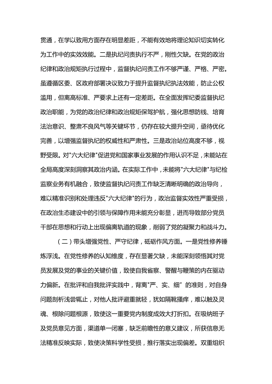 区纪委书记2024民主生活会“四个带头”个人对照检查材料.docx_第2页
