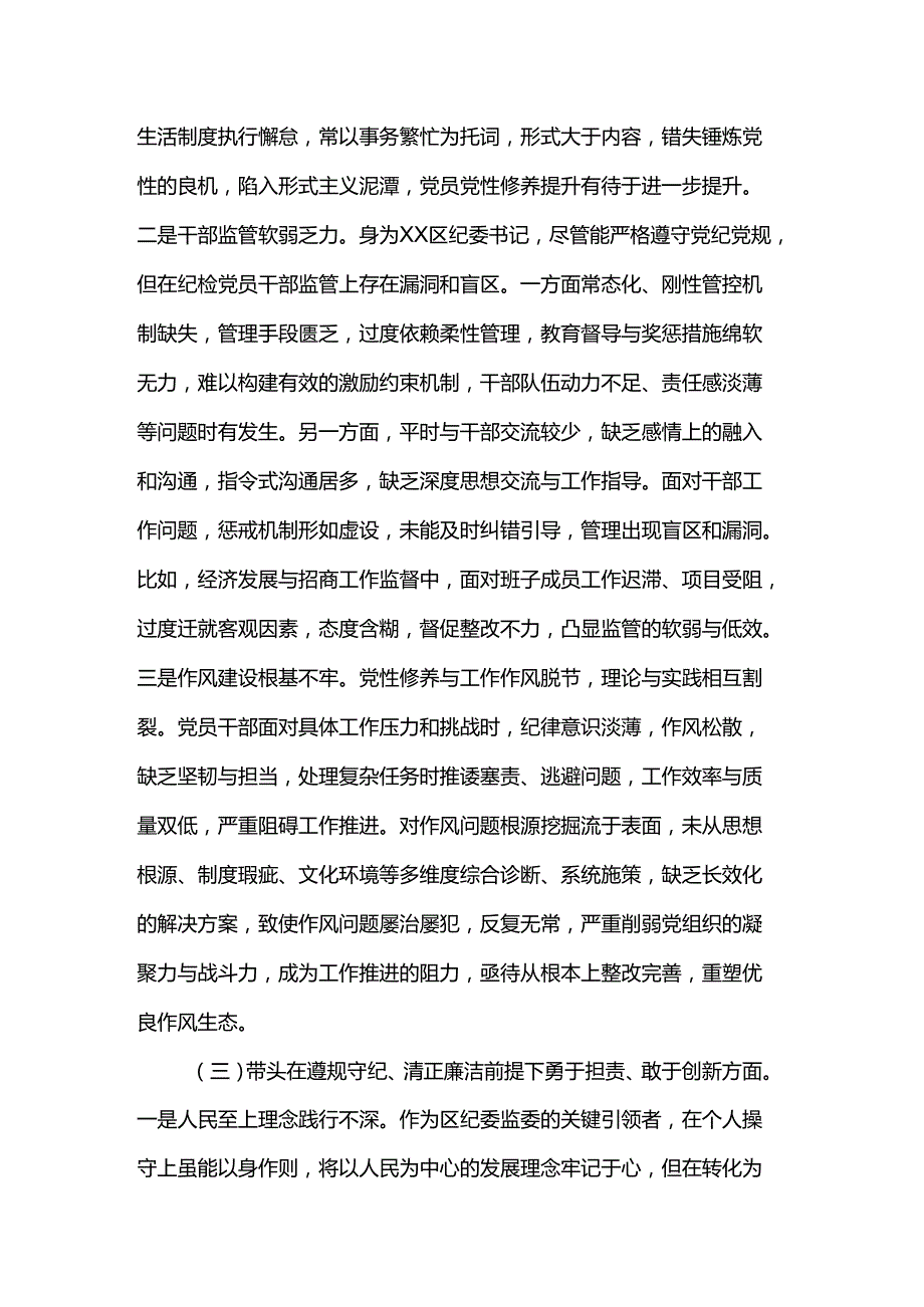区纪委书记2024民主生活会“四个带头”个人对照检查材料.docx_第3页