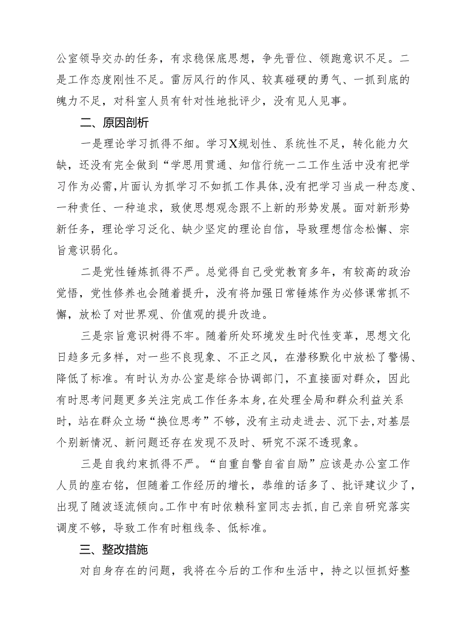 2025组织生活会个人发言提纲7篇（精选版）.docx_第2页