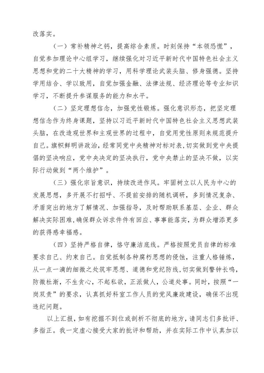 2025组织生活会个人发言提纲7篇（精选版）.docx_第3页