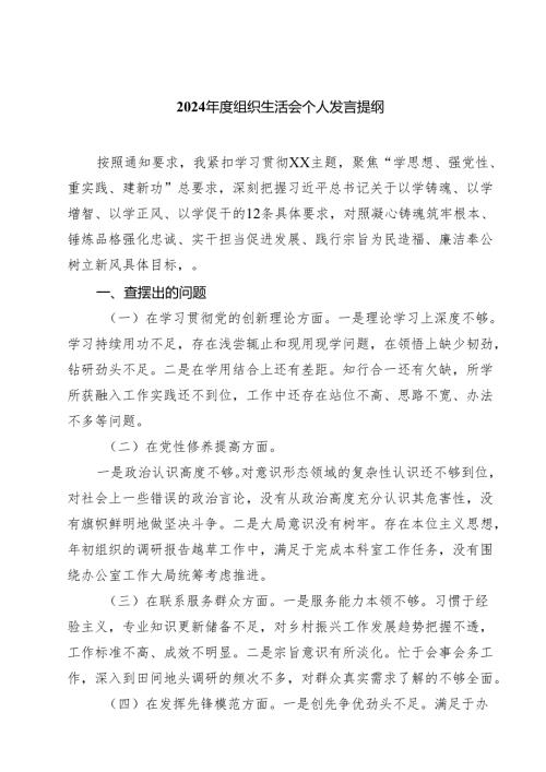 2025组织生活会个人发言提纲7篇（精选版）.docx