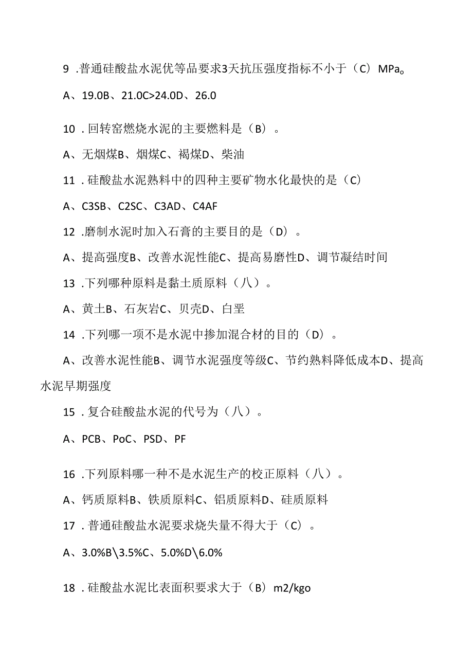 水泥质量控制高级工理论知识试卷含答案.docx_第2页