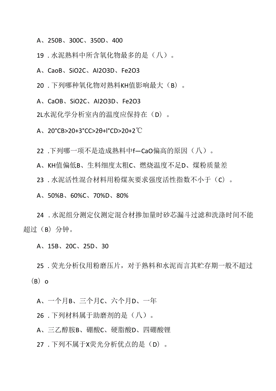 水泥质量控制高级工理论知识试卷含答案.docx_第3页