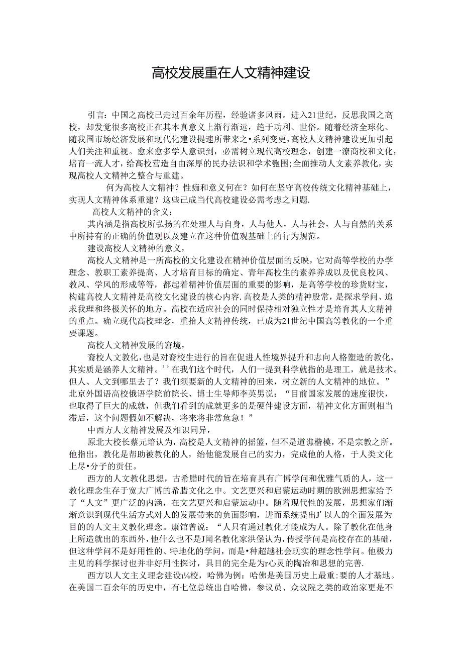 思政课作业.docx_第1页