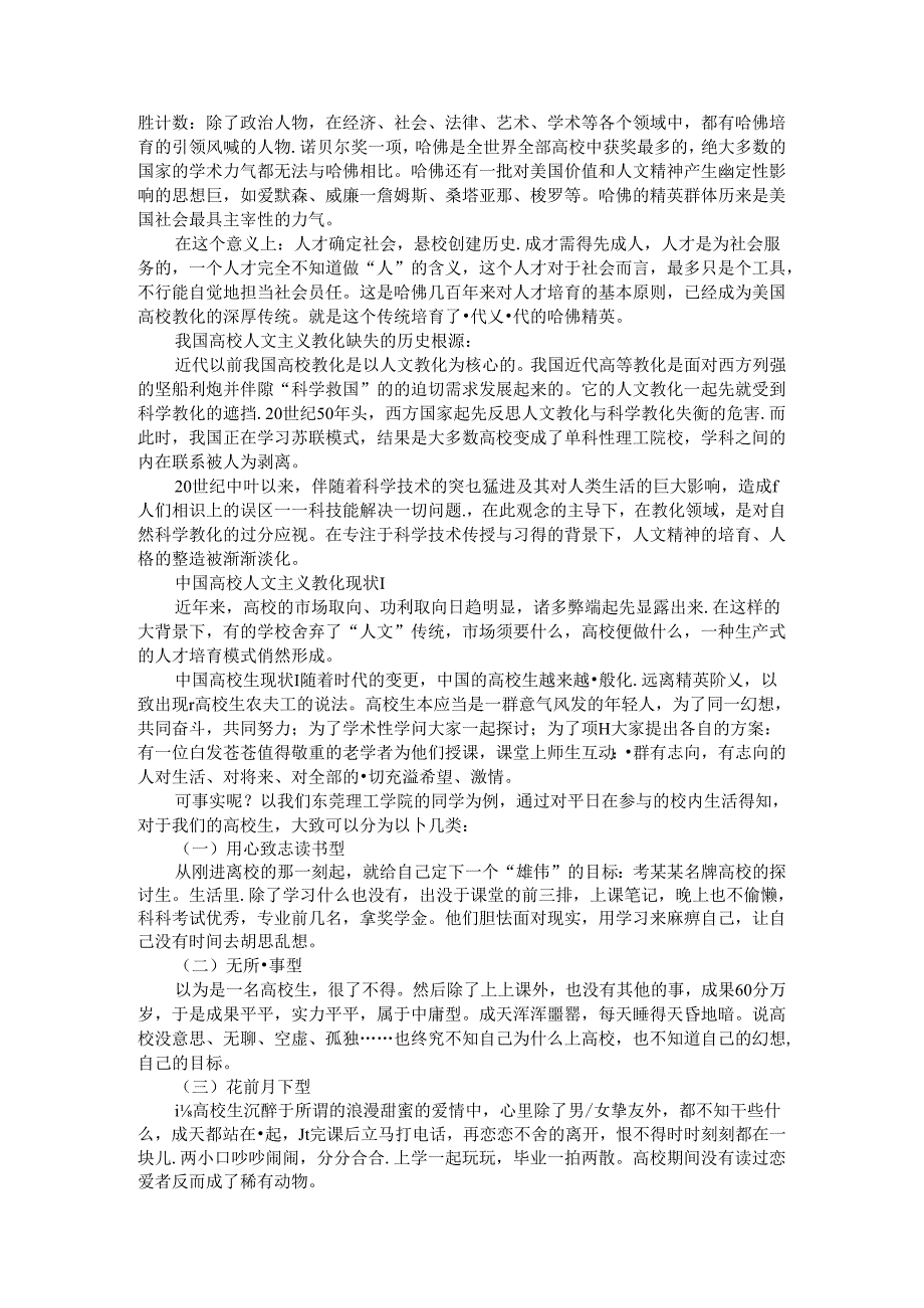 思政课作业.docx_第2页