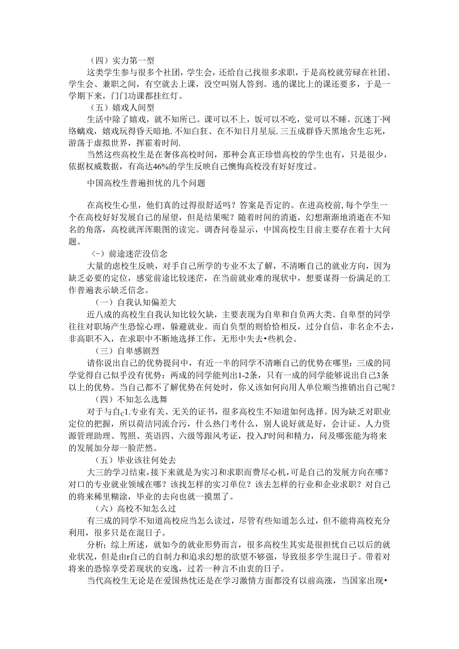 思政课作业.docx_第3页