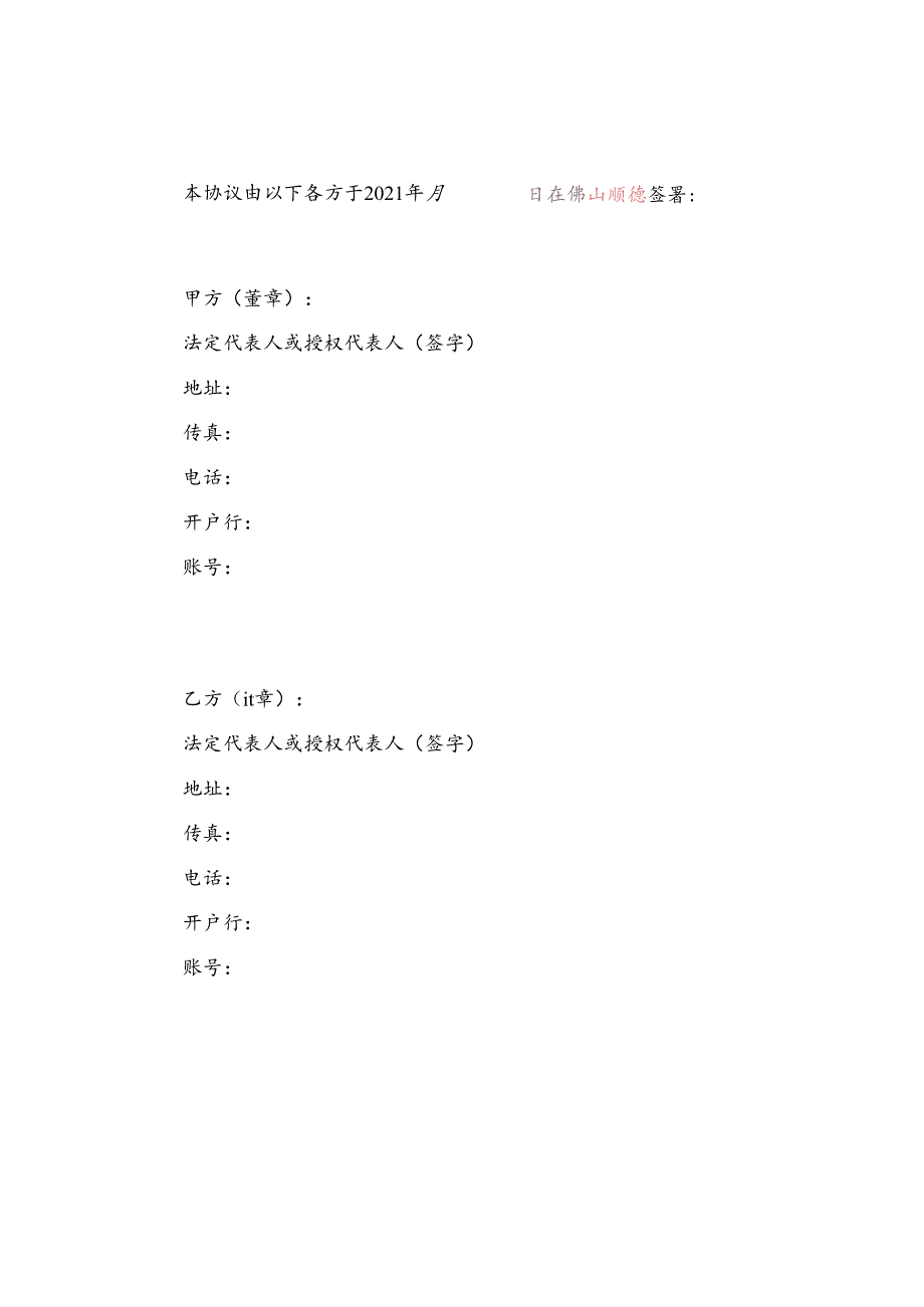 分布式光伏发电项目合同能源管理合同书.docx_第2页