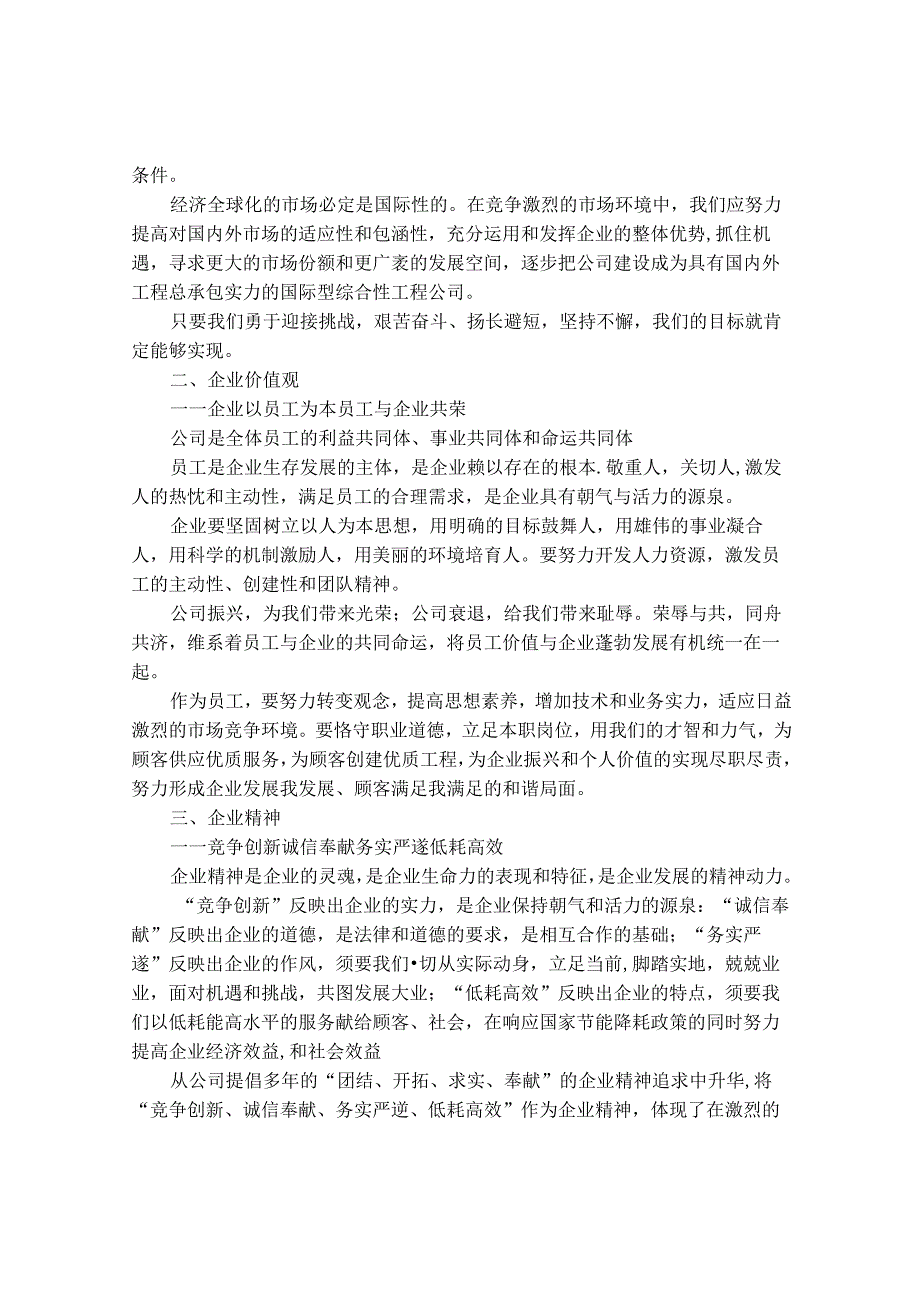 公司管理理念怎么写.docx_第2页