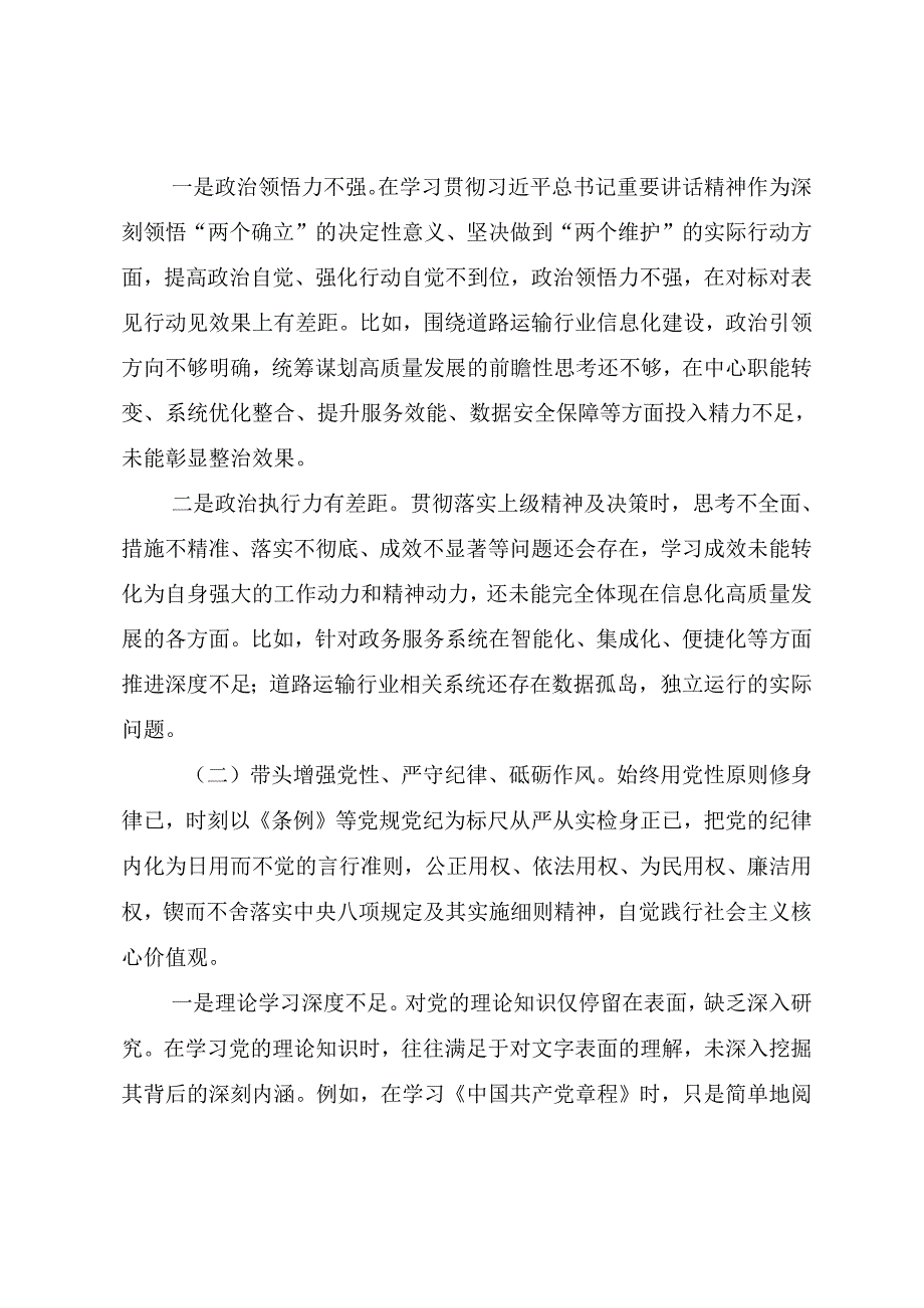 （七篇）2024民主生活会党性分析发言材料重点围绕“在遵规守纪、清正廉洁前提下勇于担责、敢于创新方面”等四个带头问题查摆.docx_第2页