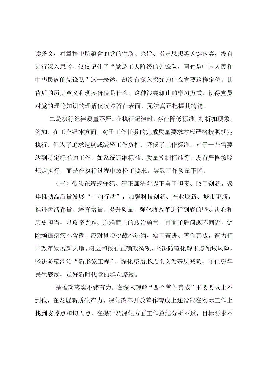 （七篇）2024民主生活会党性分析发言材料重点围绕“在遵规守纪、清正廉洁前提下勇于担责、敢于创新方面”等四个带头问题查摆.docx_第3页