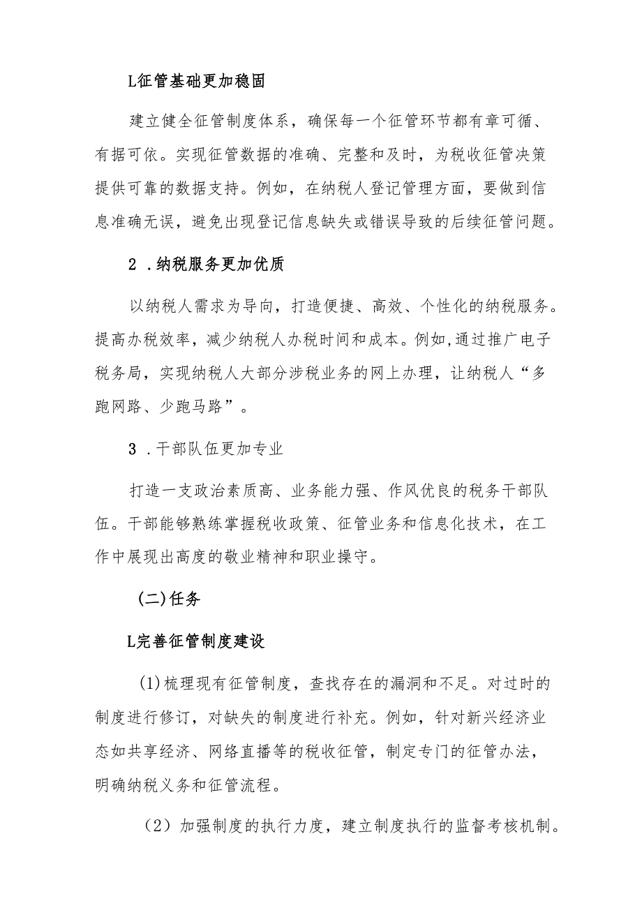 县税务局2024年强基工程学习发言材料范文.docx_第3页