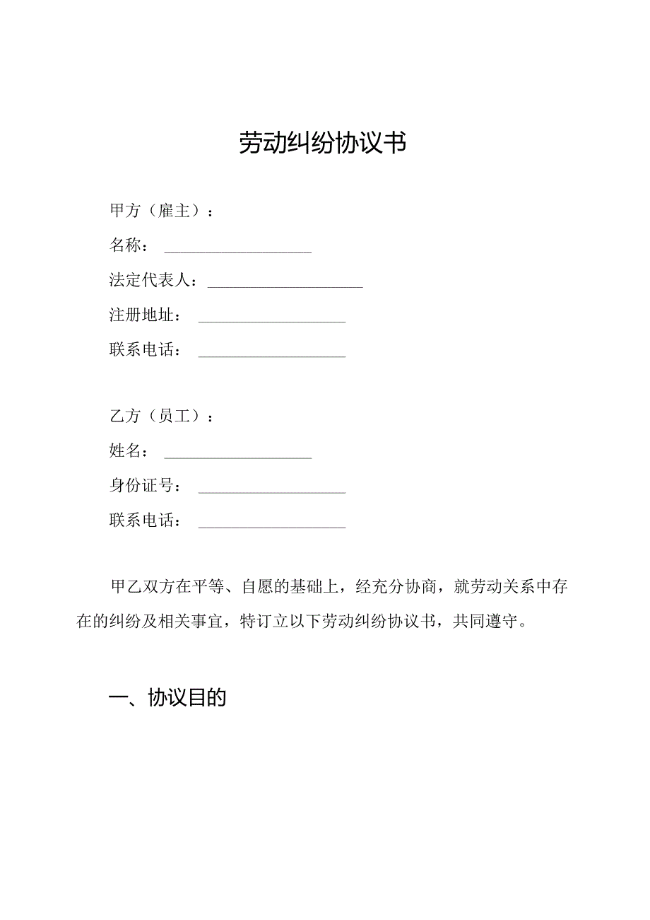 劳动纠纷协议书.docx_第1页