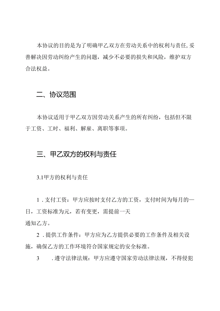 劳动纠纷协议书.docx_第2页