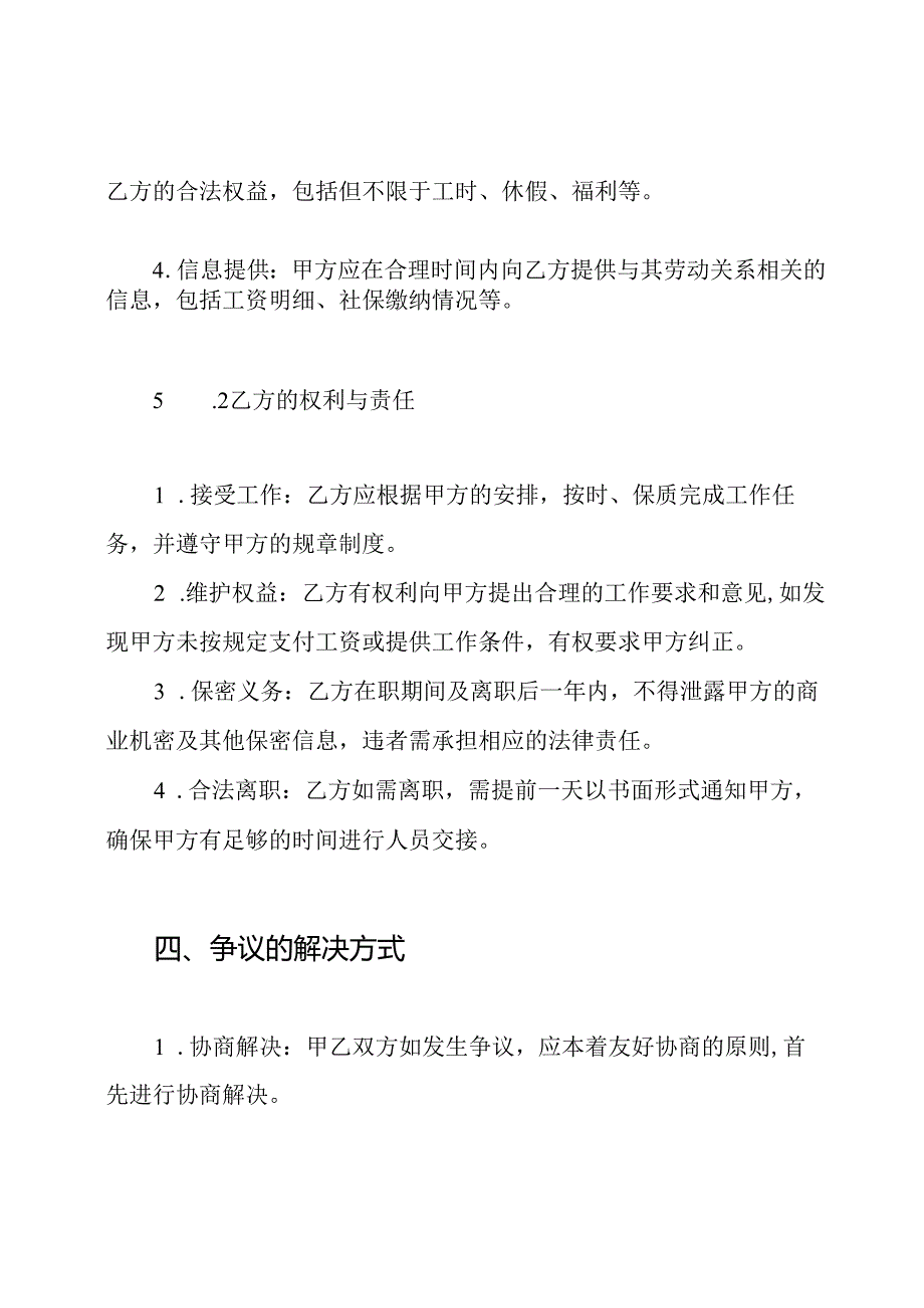 劳动纠纷协议书.docx_第3页