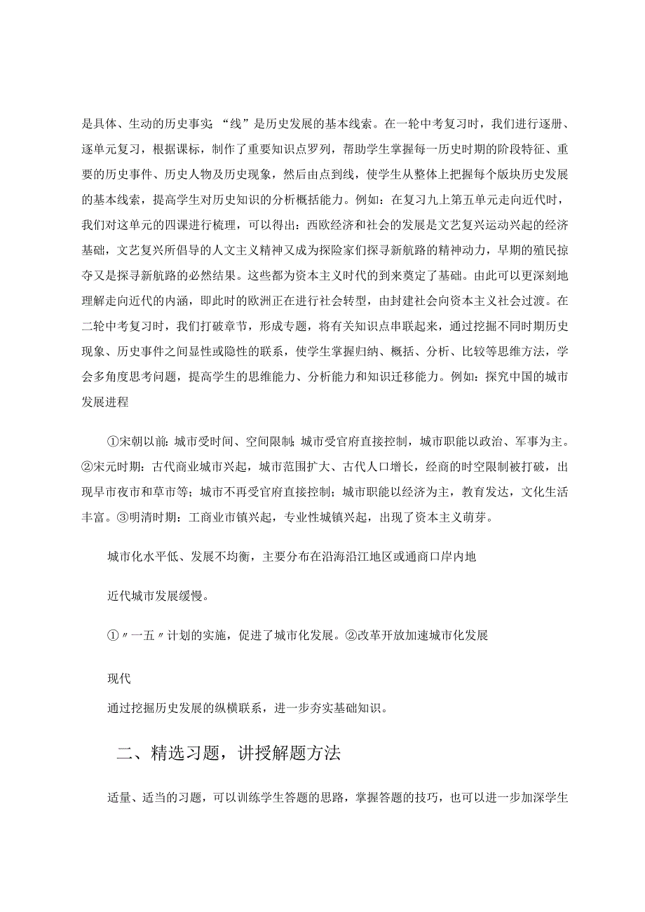 重基础授方法育素养 论文.docx_第2页