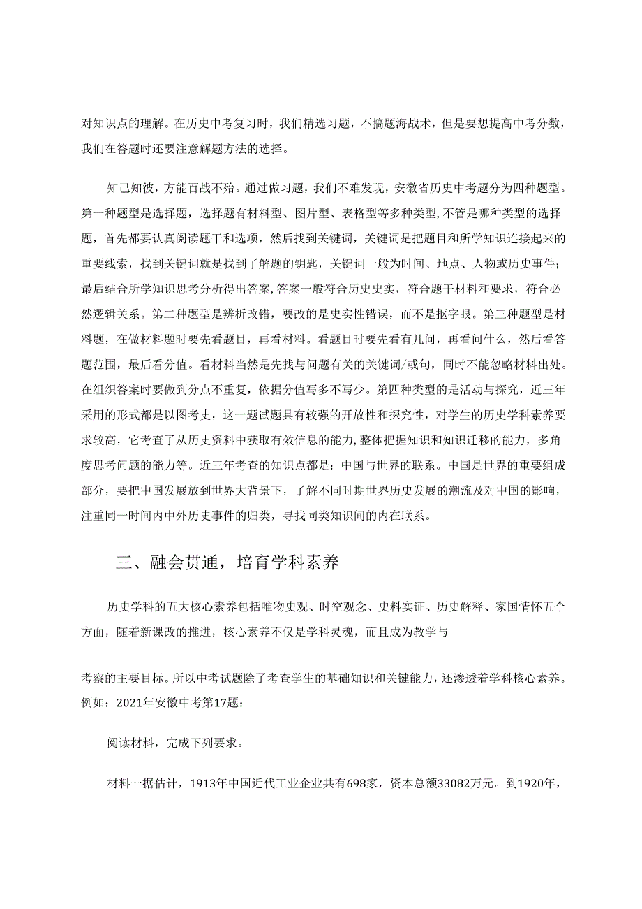 重基础授方法育素养 论文.docx_第3页
