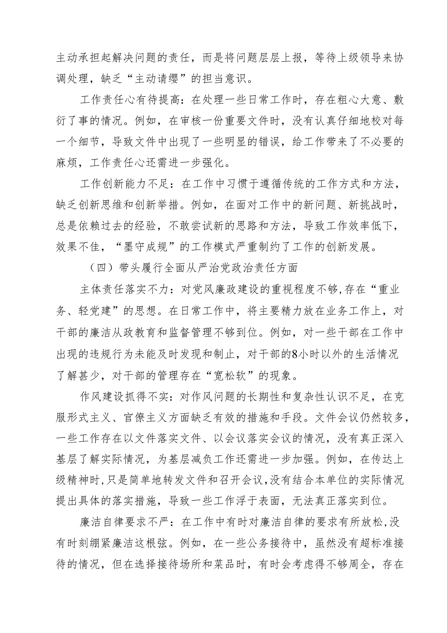 增强党性、严守纪律、砥砺作风方面等四个带头自我查摆（原因、问题、措施）通用精选八篇.docx_第3页