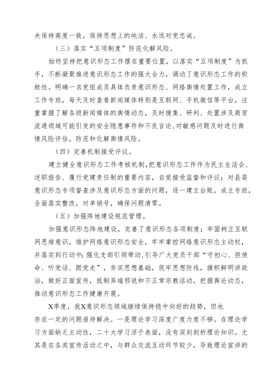 关于意识形态分析研判报告10篇（最新版）.docx_第3页